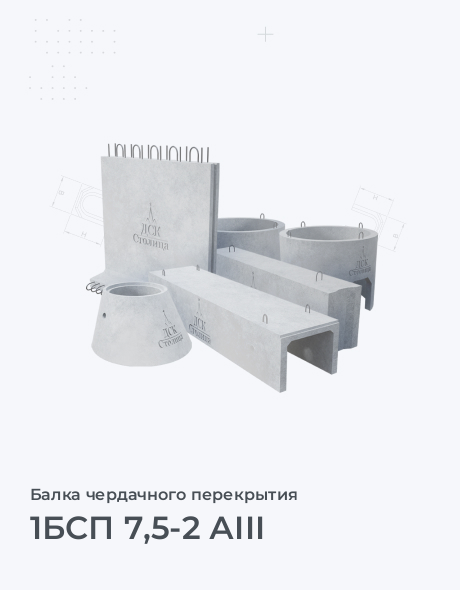 1БСП 7,5-2 АIII