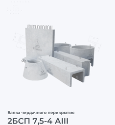 2БСП 7,5-4 АIII