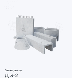 Д 3-2