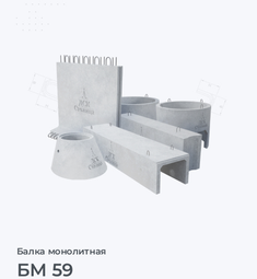 БМ 59