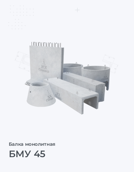 БМУ 45
