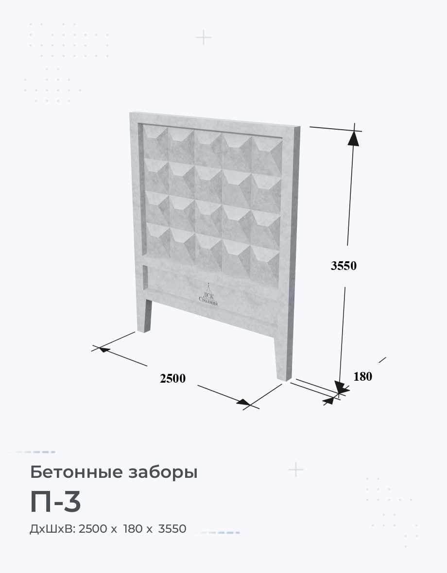 П-3