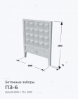 ПЗ-6