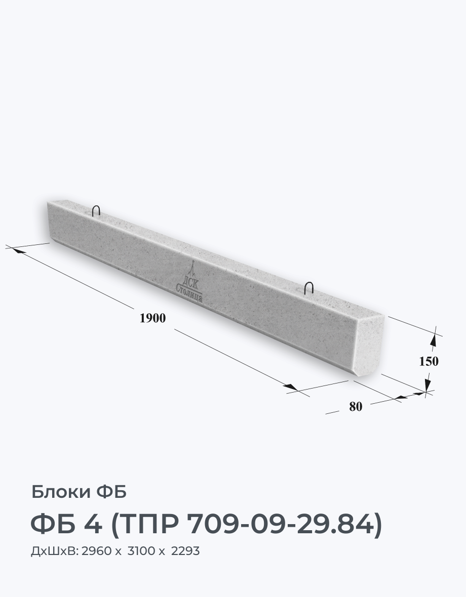 ФБ 4 (ТПР 709-09-29.84)