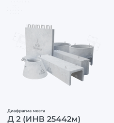 Д 2 (ИНВ 25442м)