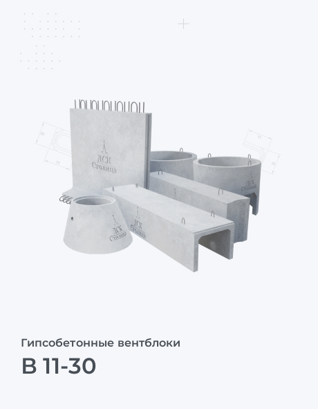 В 11-30