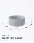 КС 10-12м с дном
