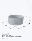 КС 15-12м с дном