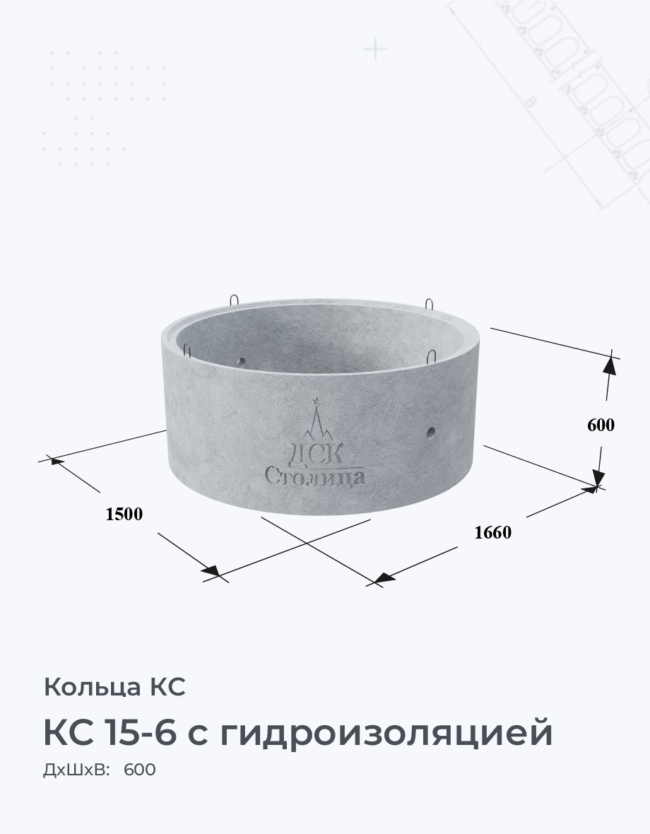 КС 15-6 с гидроизоляцией