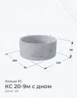 КС 20-9м с дном