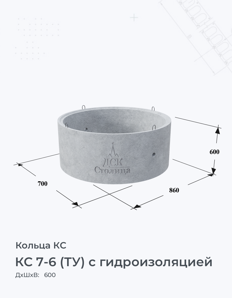 КС 7-6 (ТУ) с гидроизоляцией