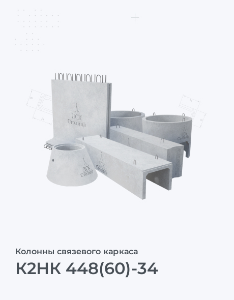 К2НК 448(60)-34