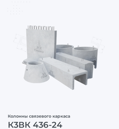 К3ВК 436-24