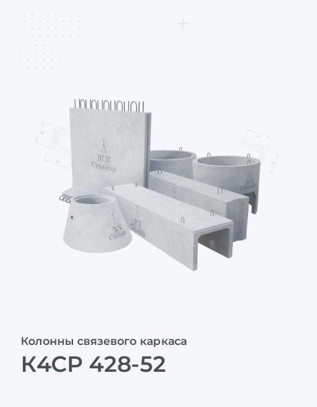 К4СР 428-52