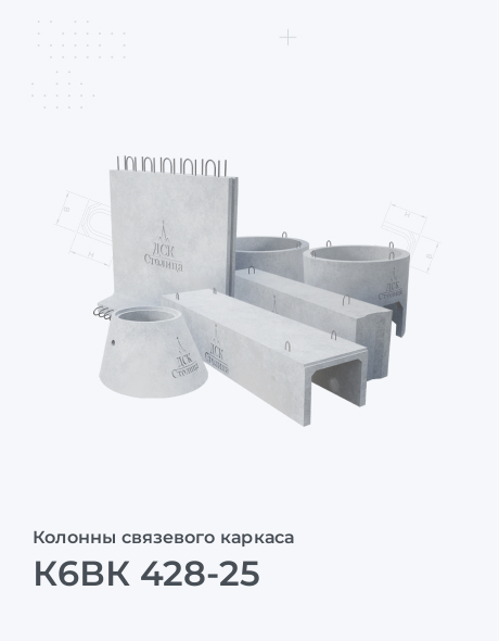 К6ВК 428-25