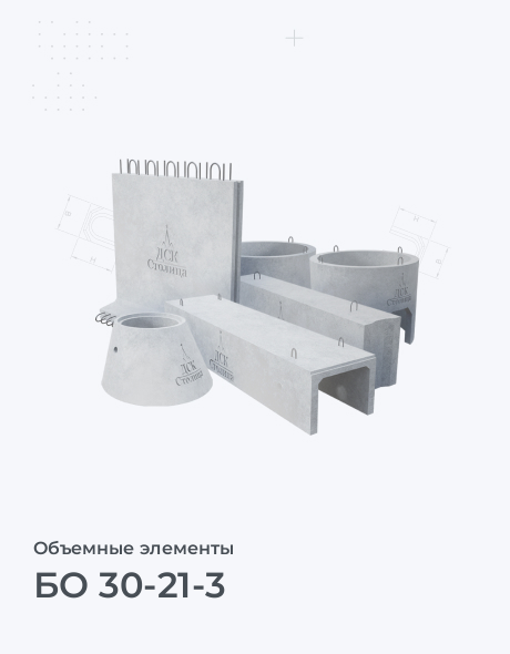 БО 30-21-3