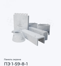 ПЭ 1-59-8-1