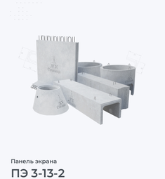 ПЭ 3-13-2