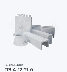 ПЭ 4-12-21 б