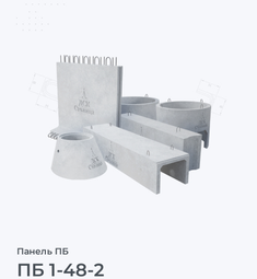 ПБ 1-48-2