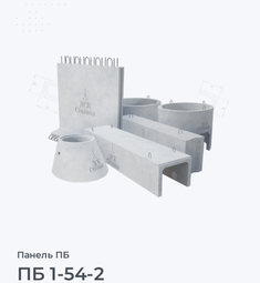 ПБ 1-54-2