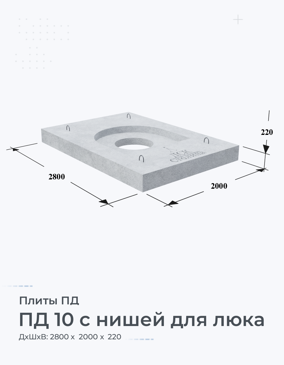 ПД 10 с нишей для люка