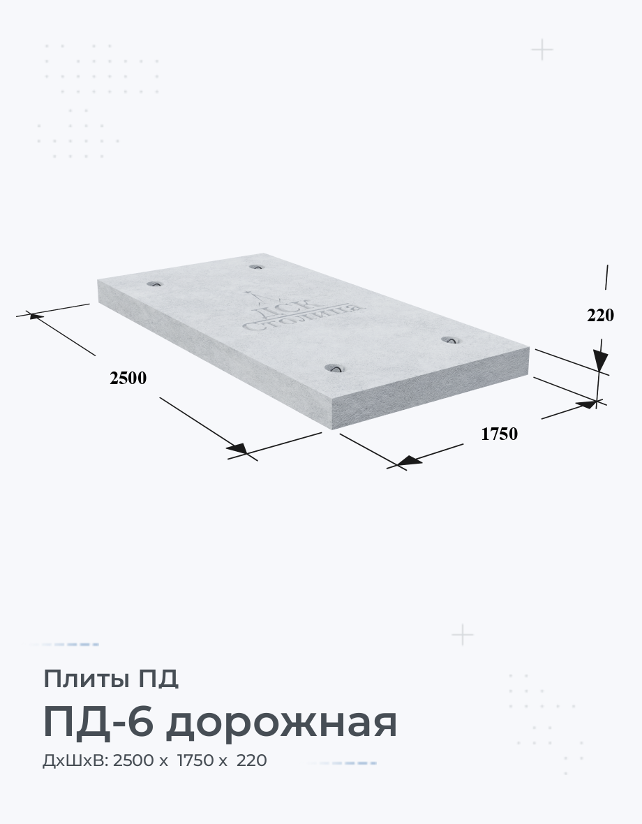 ПД-6 дорожная