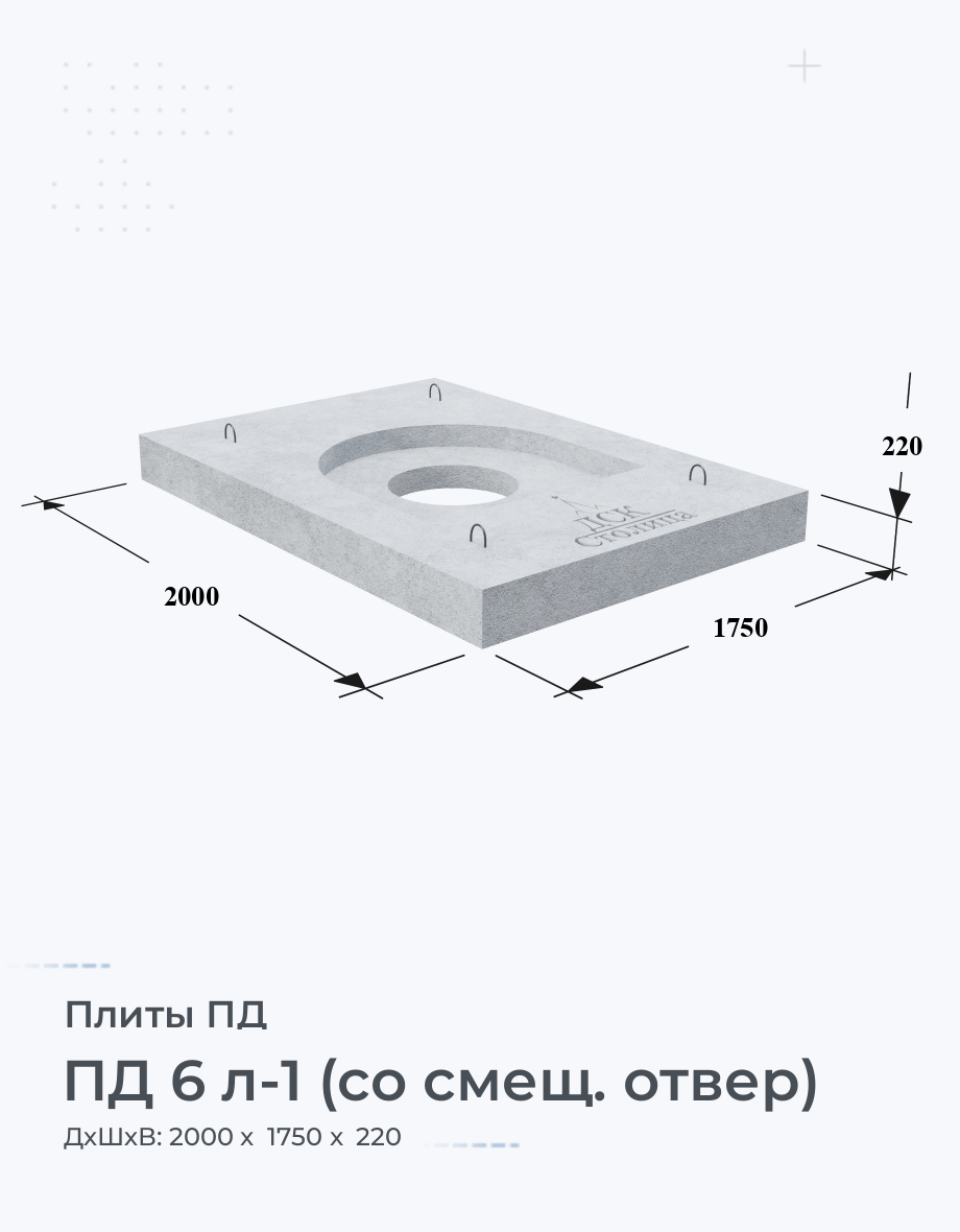 ПД 6 л-1 (со смещ. отвер)