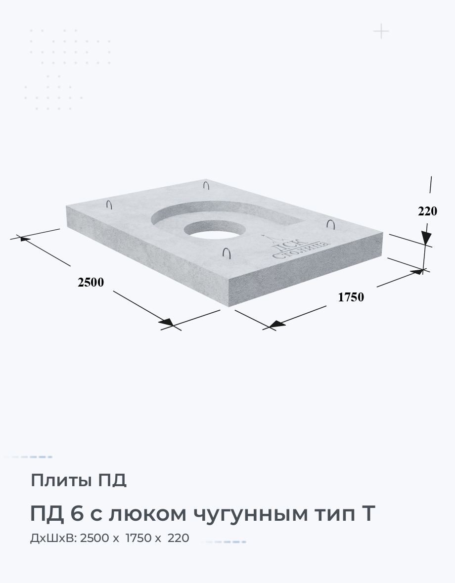 ПД 6 с люком чугунным тип Т