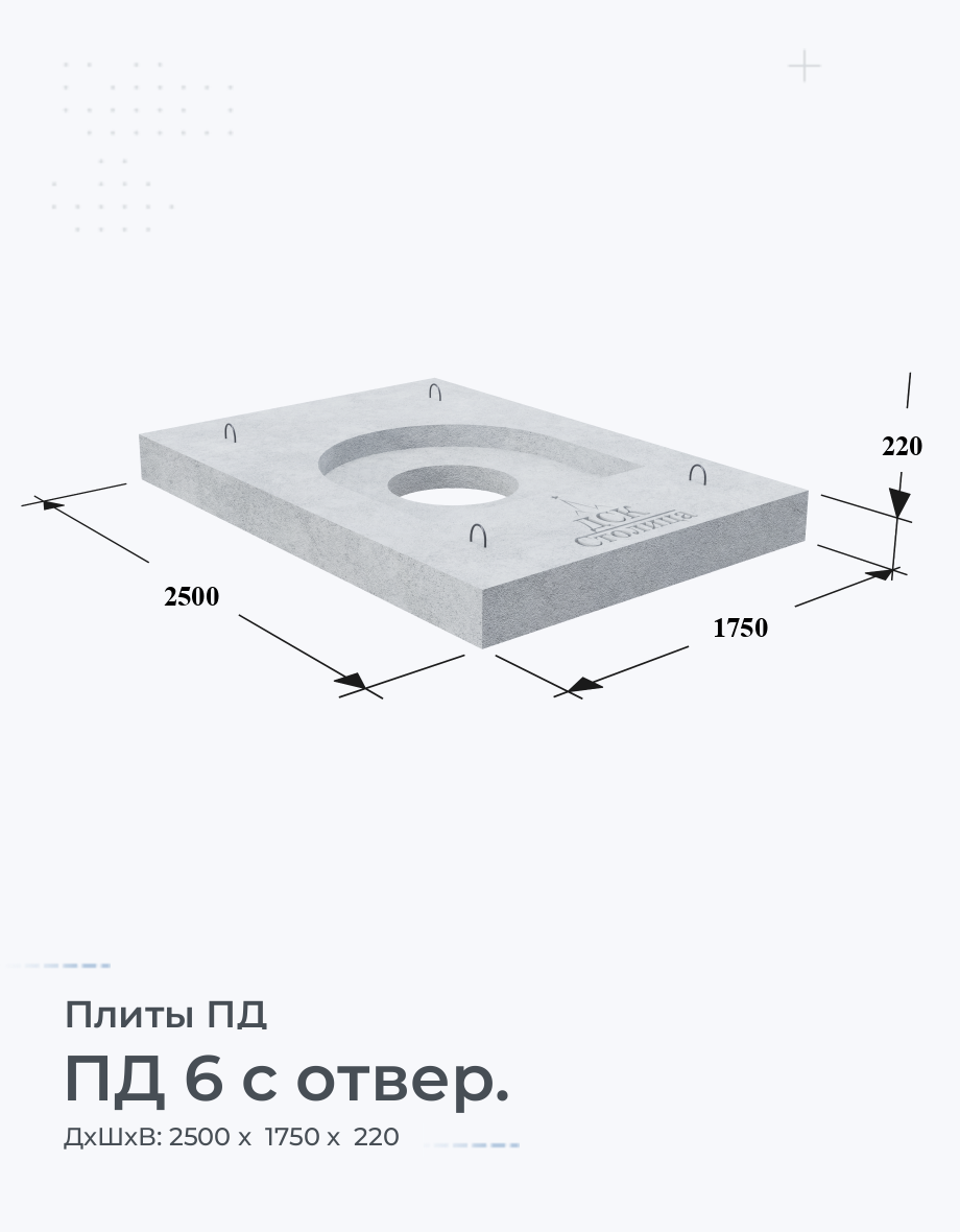 ПД 6 с отвер.