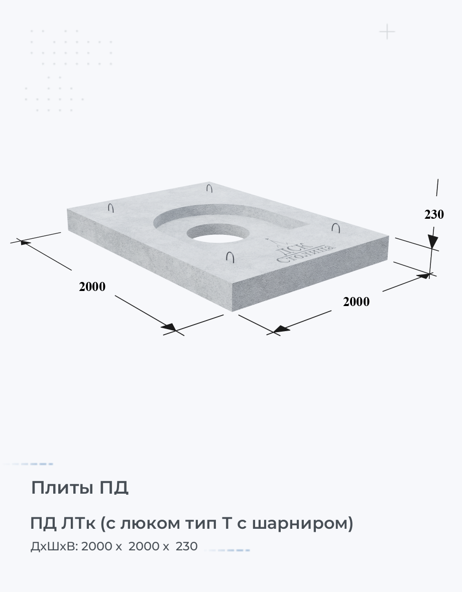 ПД ЛТк (с люком тип Т с шарниром)