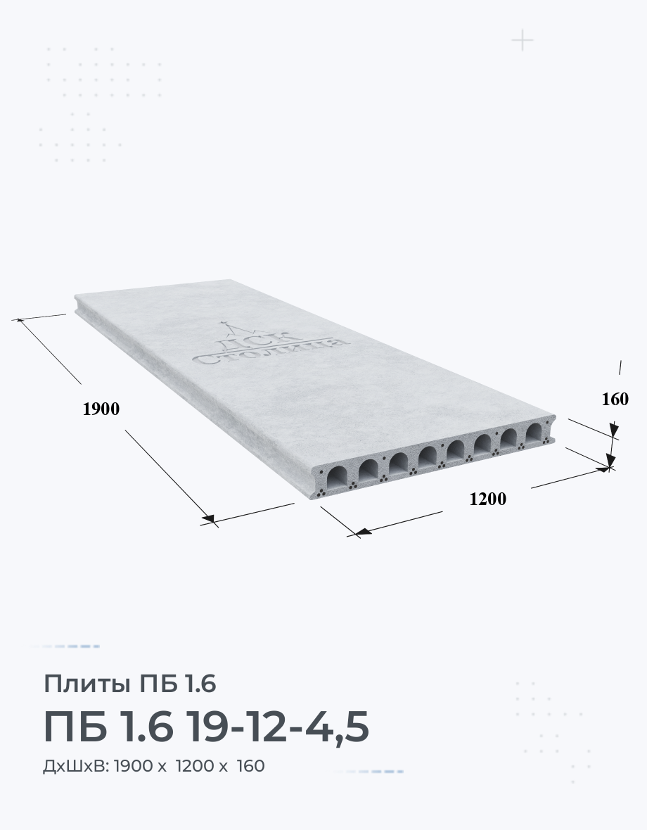 ПБ 1.6 19-12-4,5