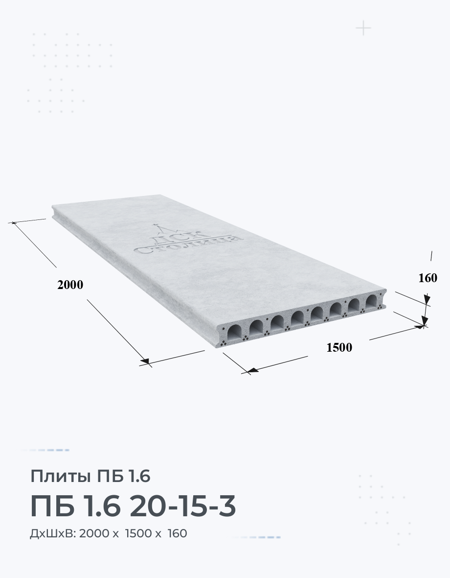 ПБ 1.6 20-15-3