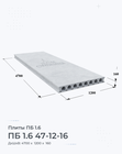 ПБ 1.6 47-12-16