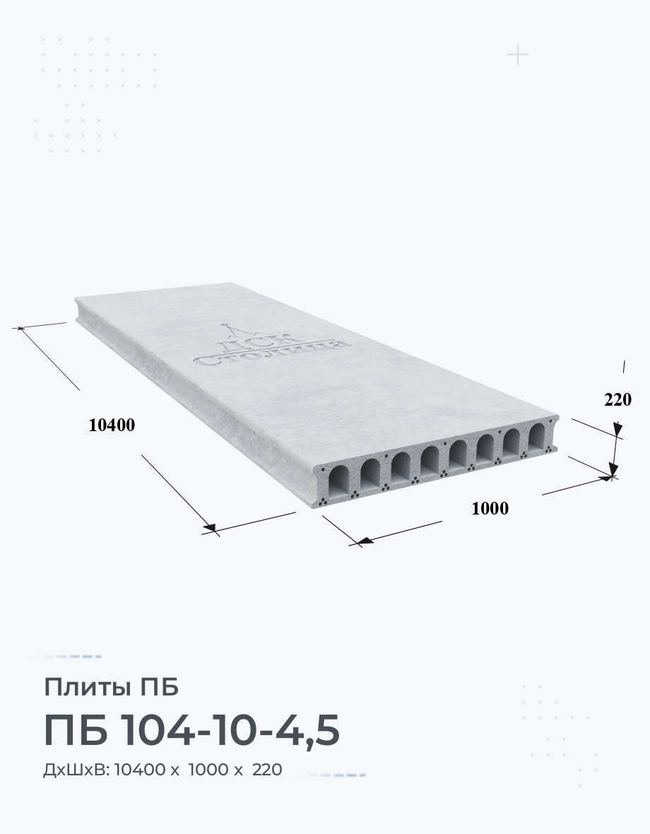 ПБ 104-10-4,5