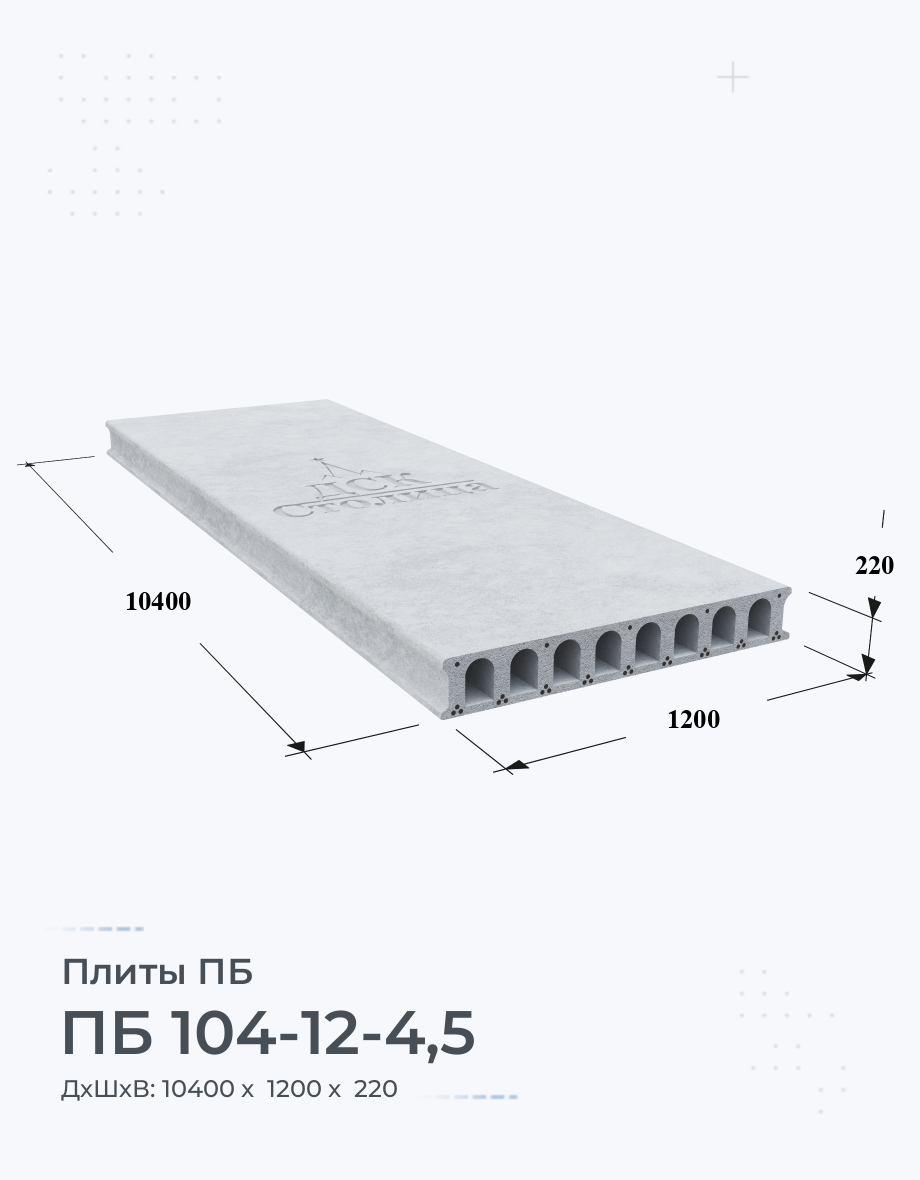 ПБ 104-12-4,5
