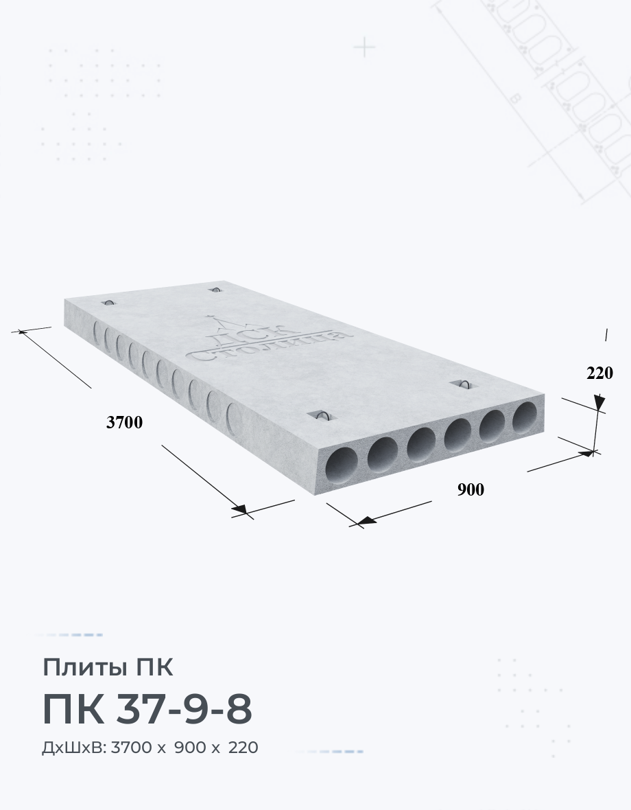 ПК 37-9-8