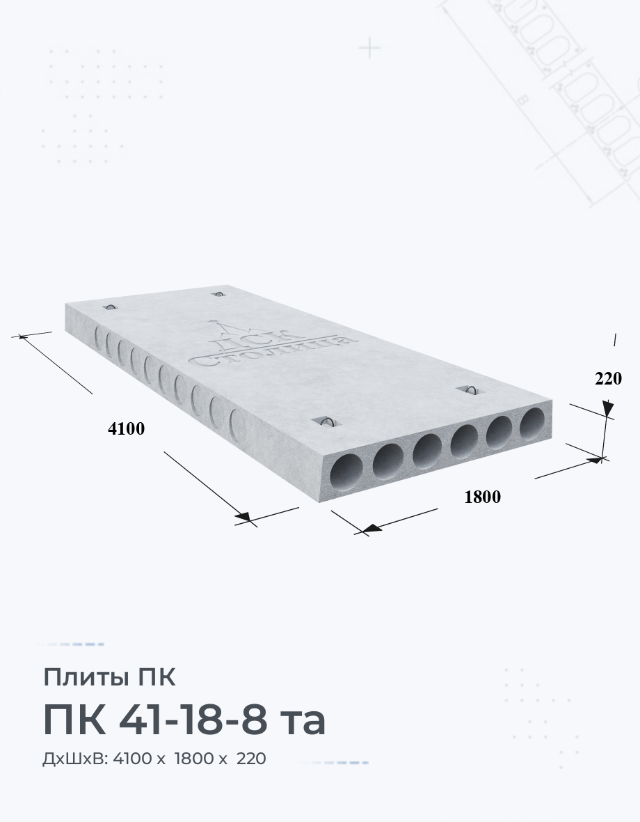 ПК 41-18-8 та