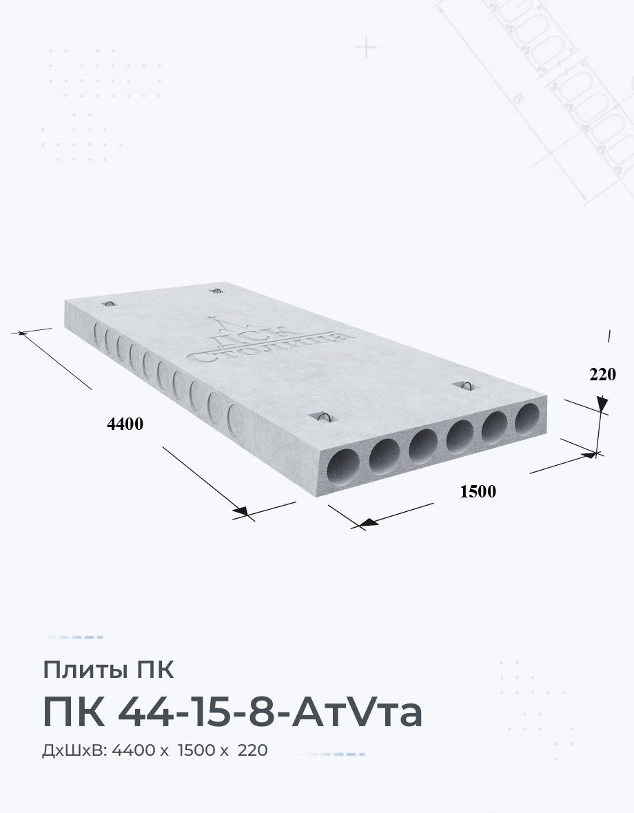 ПК 44-15-8-АтVта