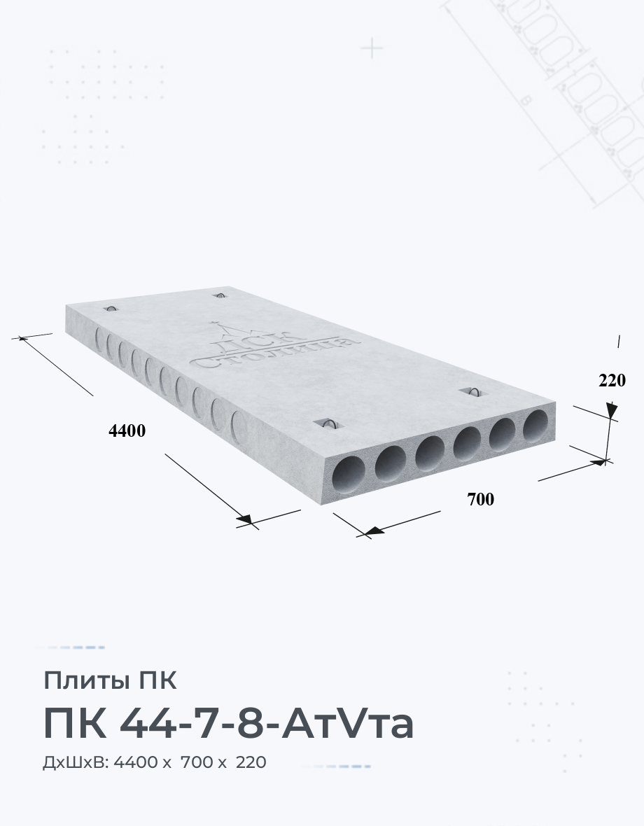 ПК 44-7-8-АтVта