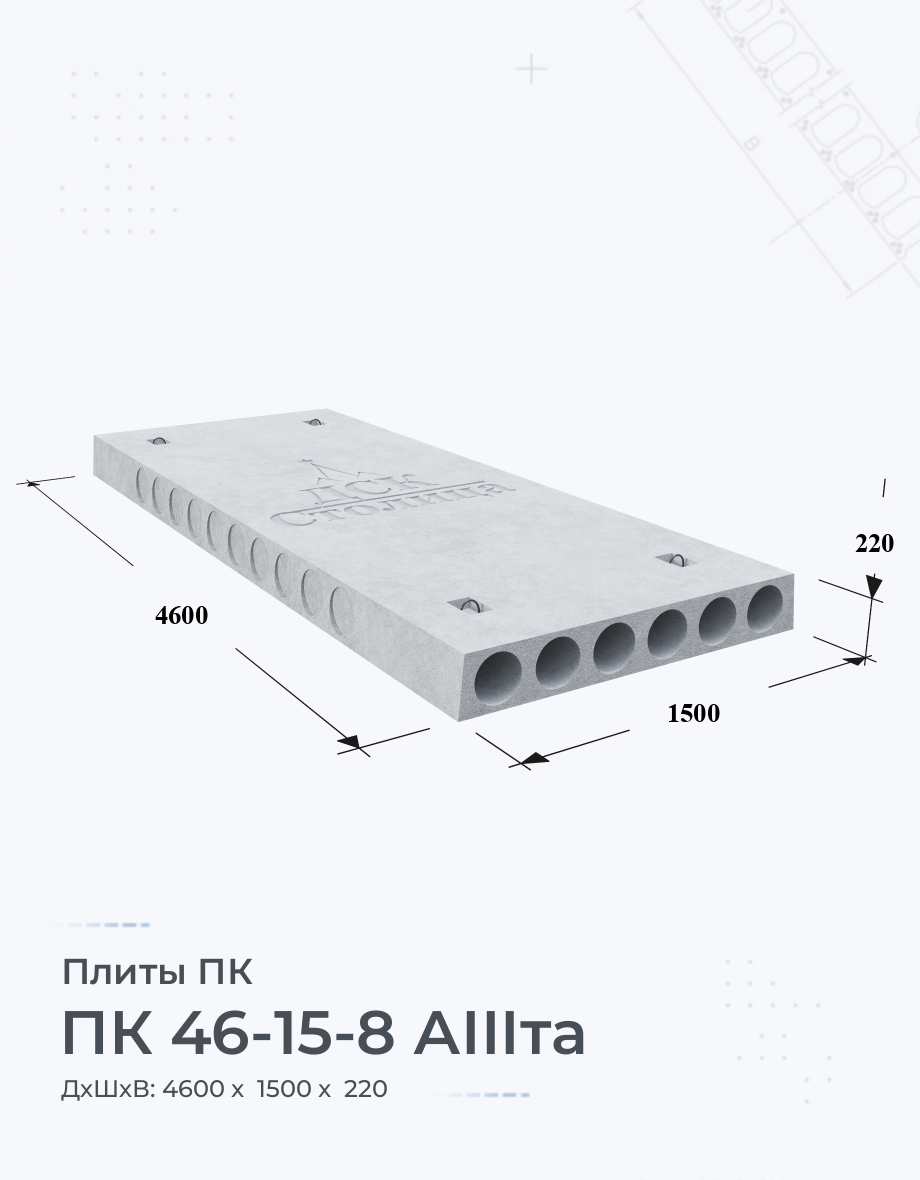 ПК 46-15-8 АIIIта