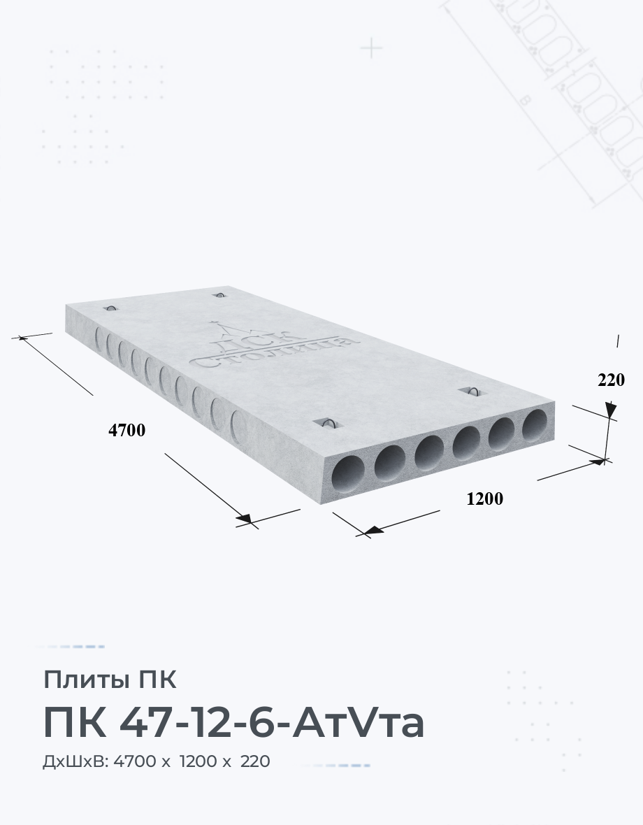 ПК 47-12-6-АтVта