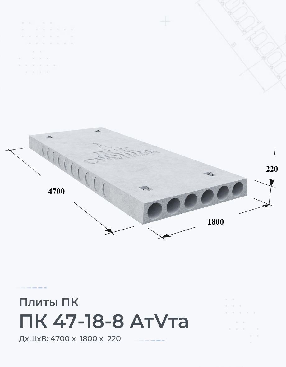 ПК 47-18-8 АтVта