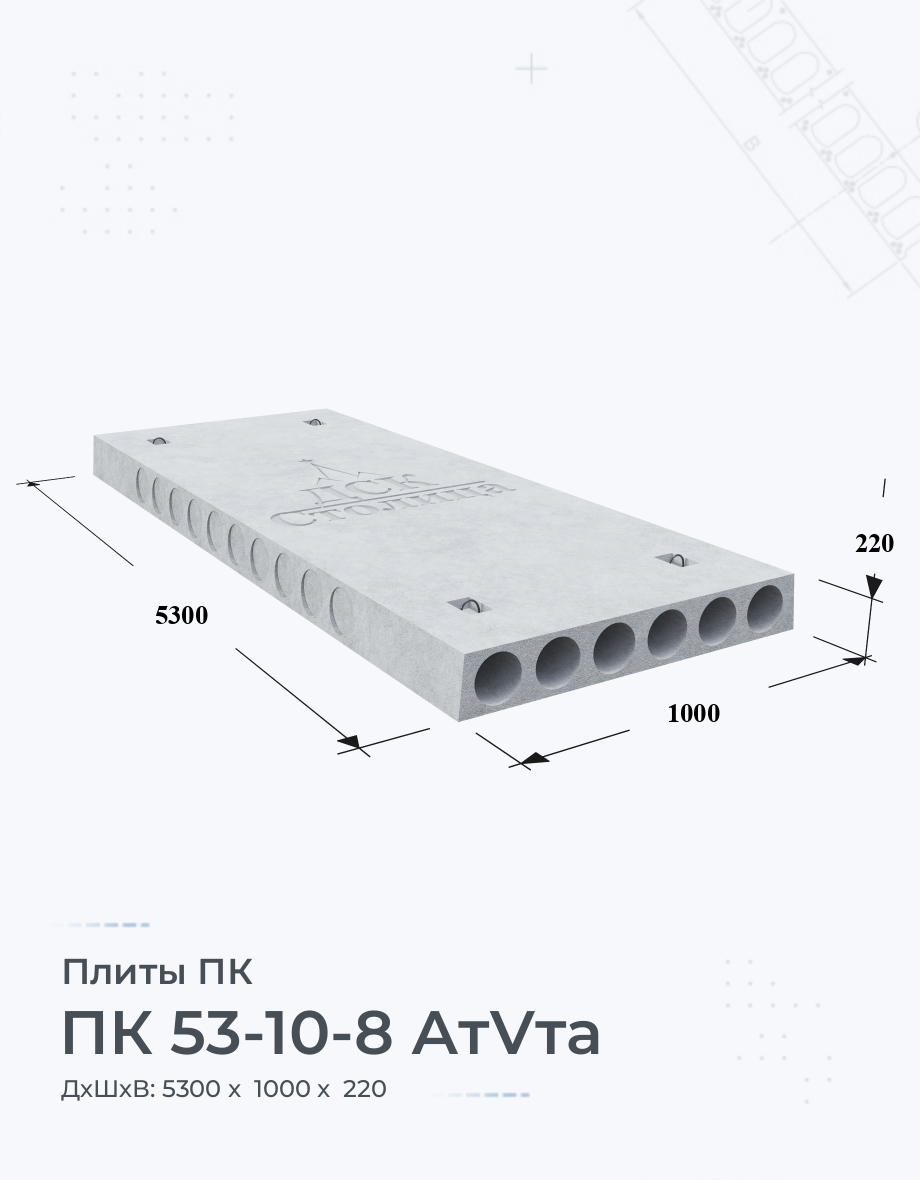 ПК 53-10-8 АтVта
