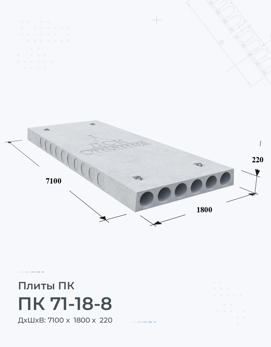 ПК 71-18-8