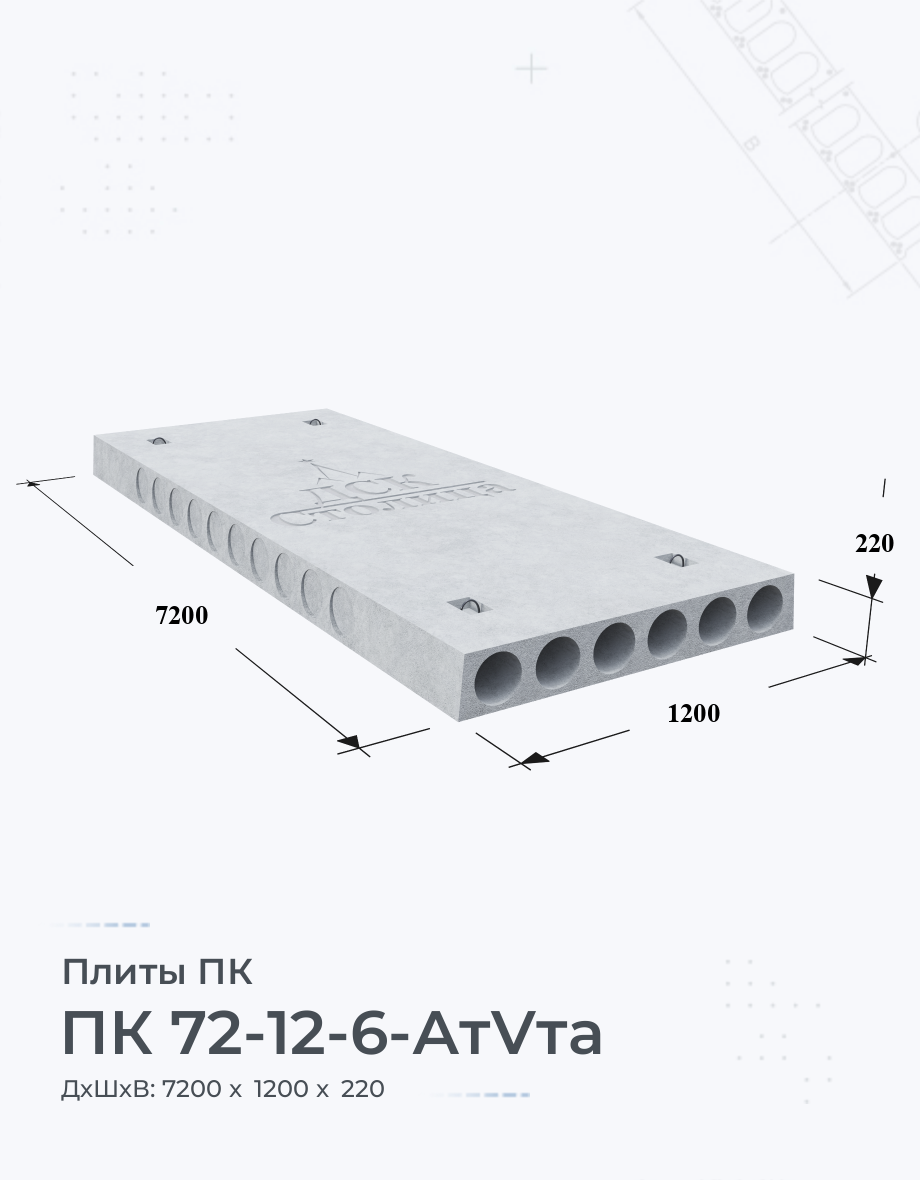 ПК 72-12-6-АтVта