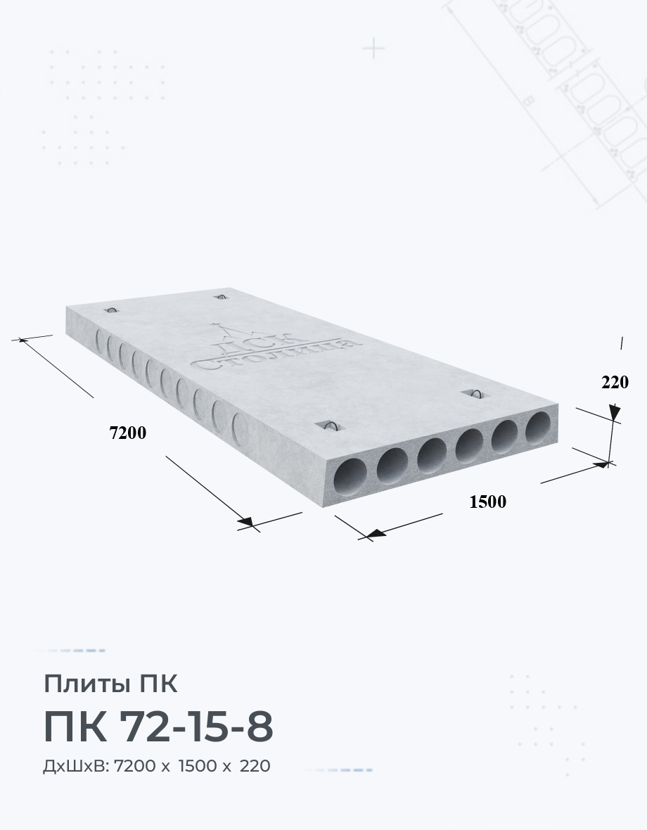 ПК 72-15-8