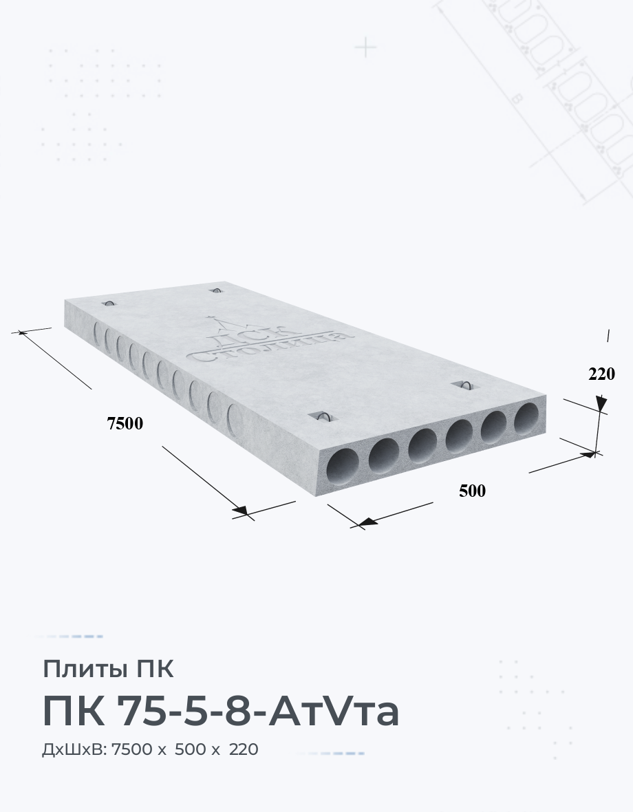 ПК 75-5-8-АтVта