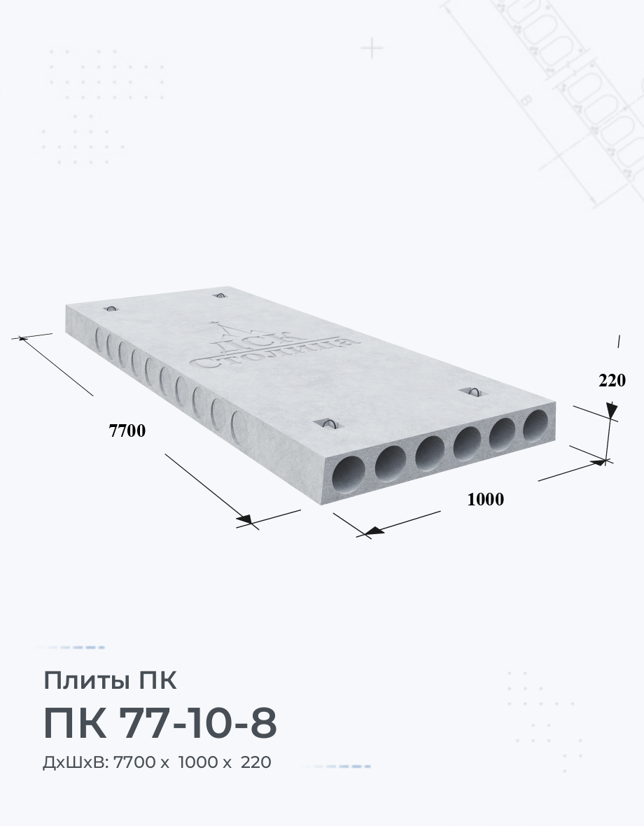 ПК 77-10-8