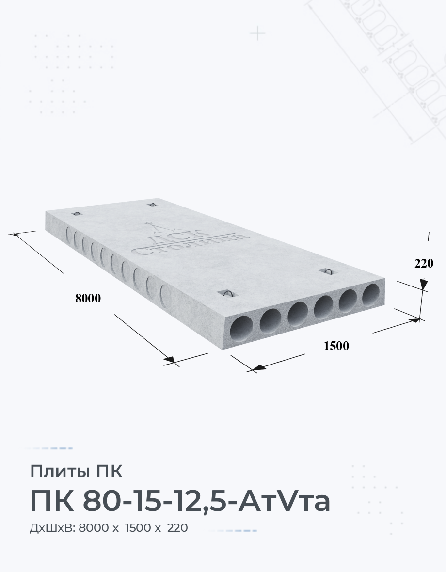 ПК 80-15-12,5-АтVта